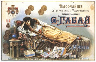 реклама табачной фабрики Габай