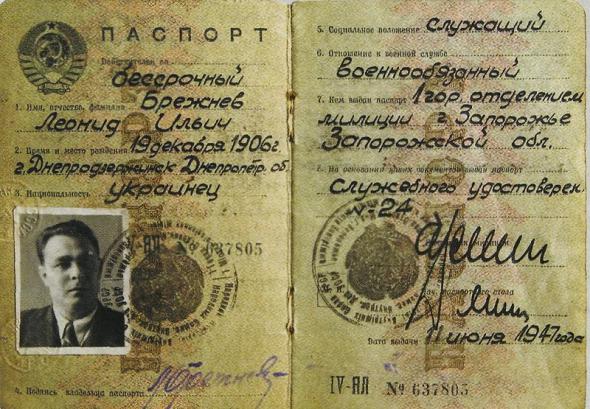 паспорт 1947 г