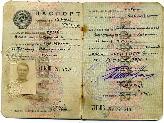 паспорт 1946 г