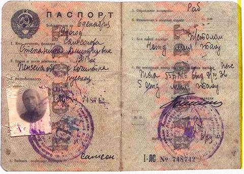 паспорт 1940-х гг.
